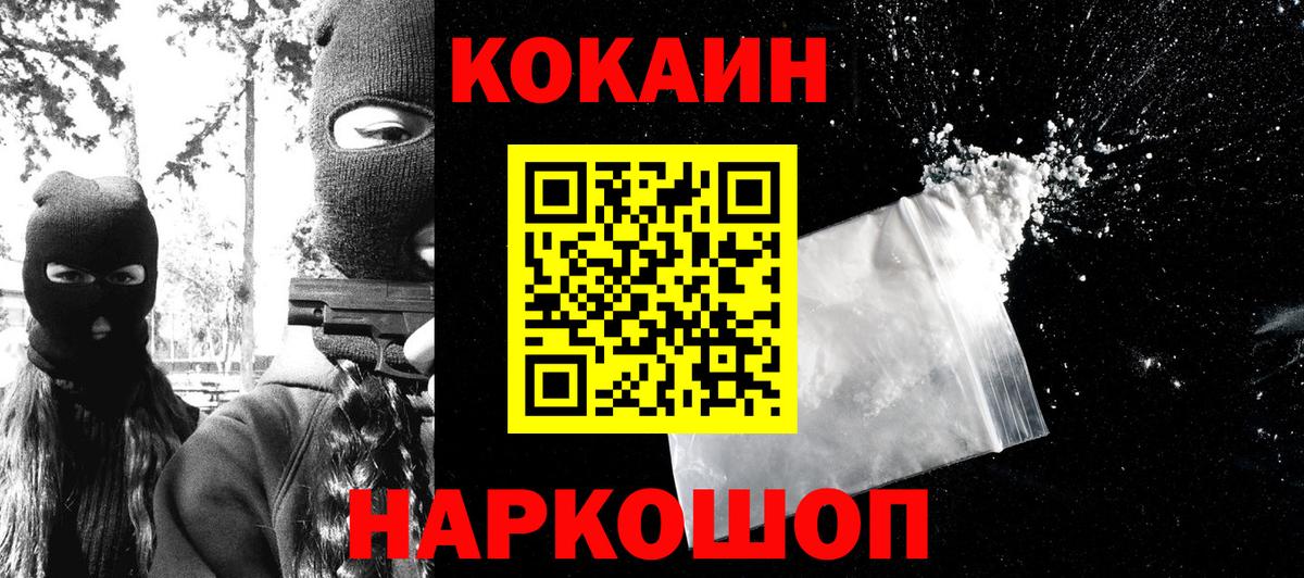Североморск  Кокаин 99%  Cocaine  Вход с VPN  Кокаин FishScale 