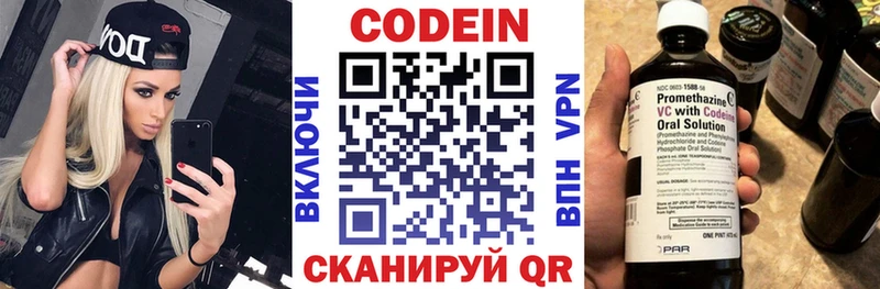 Кодеин напиток Lean (лин)  Североморск 