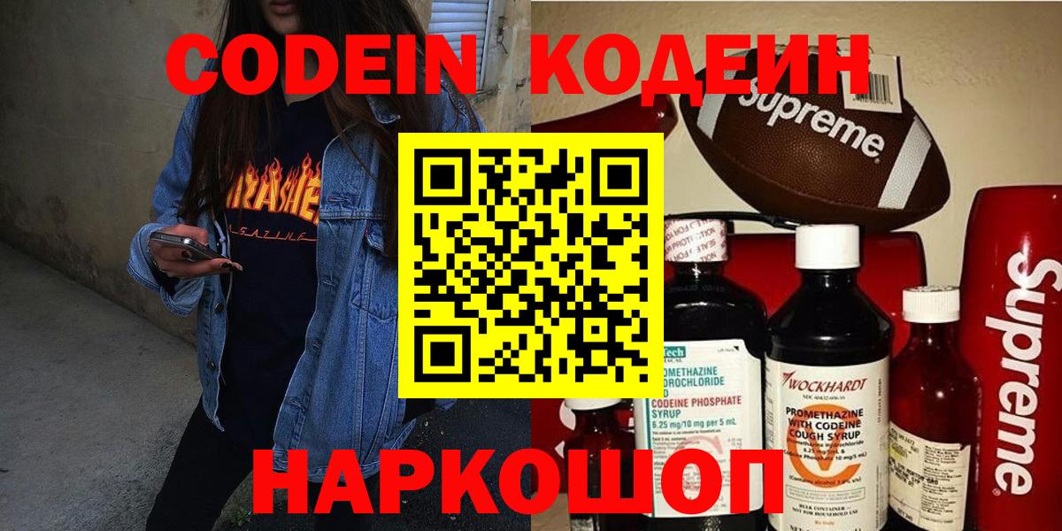 Кодеиновый сироп Lean Purple Drank  Вход с VPN  где продают наркотики  Североморск 