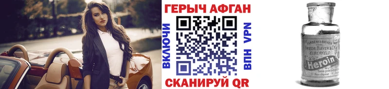 купить наркоту  MEGA ссылки  Героин афганец  Североморск 