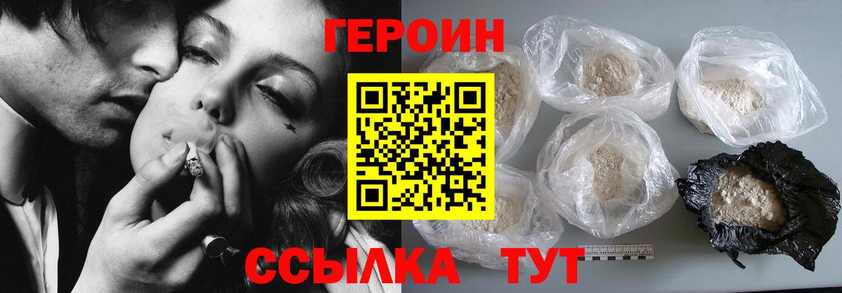 Героин  ГЕРОИН Афган  Вход с VPN  Североморск 