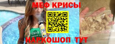 мяу мяу кристалл Янаул