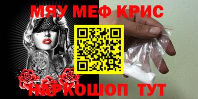 мяу мяу кристалл Янаул