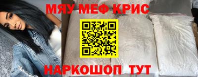 мяу мяу кристалл Янаул