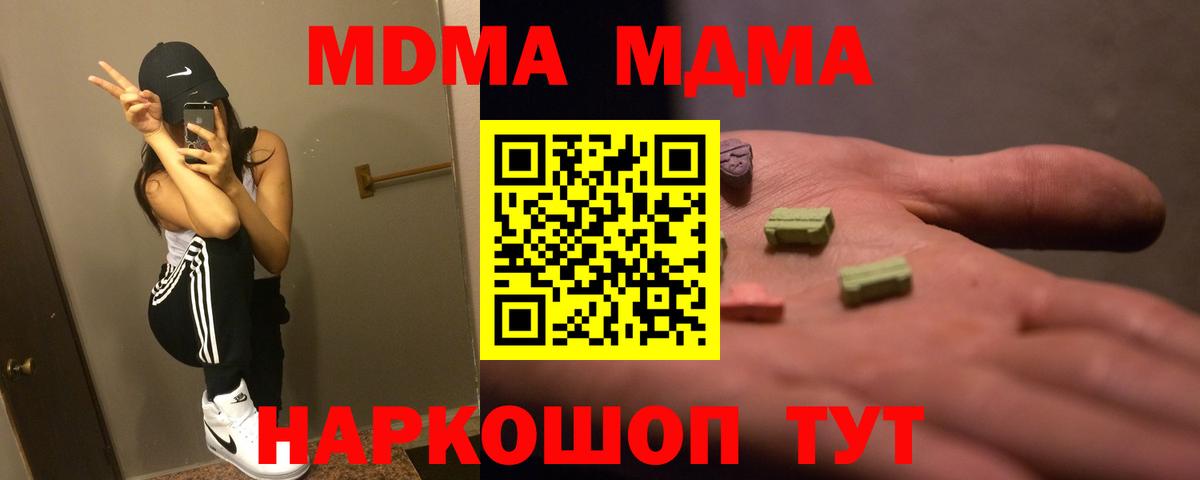 MDMA кристаллы  Вход с VPN  Североморск  MDMA  MDMA VHQ 