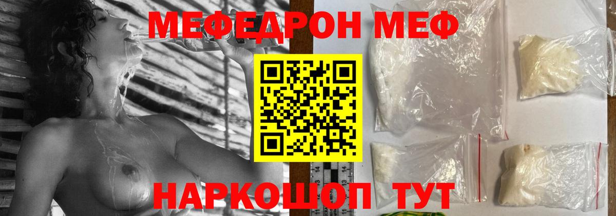 Меф Североморск