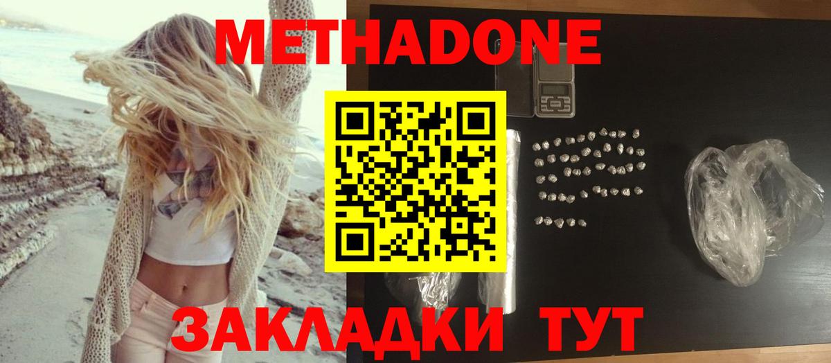 Метадон мёд    ссылки  Североморск  Вход с VPN  МЕТАДОН VHQ 